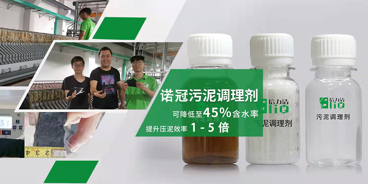 污泥調(diào)理劑使用在電鍍污泥脫水上可以降到多少含水率？