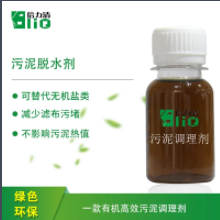 如何選擇污泥調(diào)理劑？